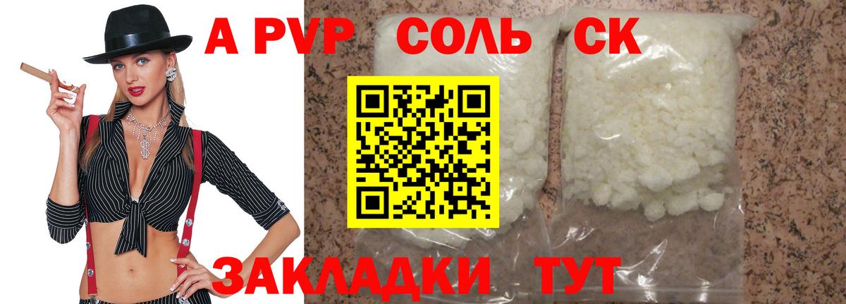 Alpha-PVP Соль Гудермес
