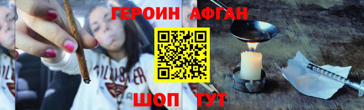 Героин Афган Гудермес